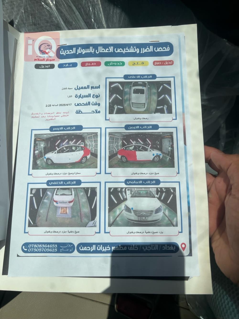 هيونداي النترا